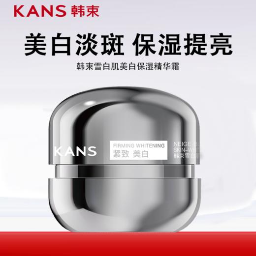 韩束雪白肌美白保湿精华霜50g  2023版新款-8021 商品图1
