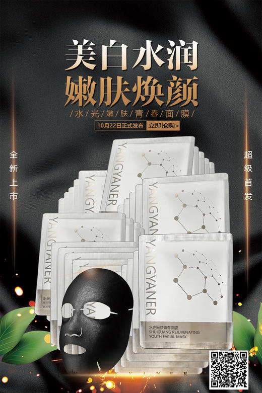漾妍儿YANGYANER 水光嫩肤青春面膜 美白水润保湿 嫩肤还幼 商品图7