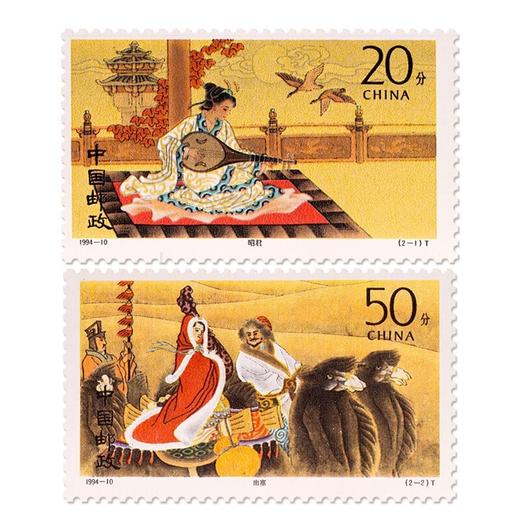 《昭君出塞》特种邮票 1994-10 商品图0