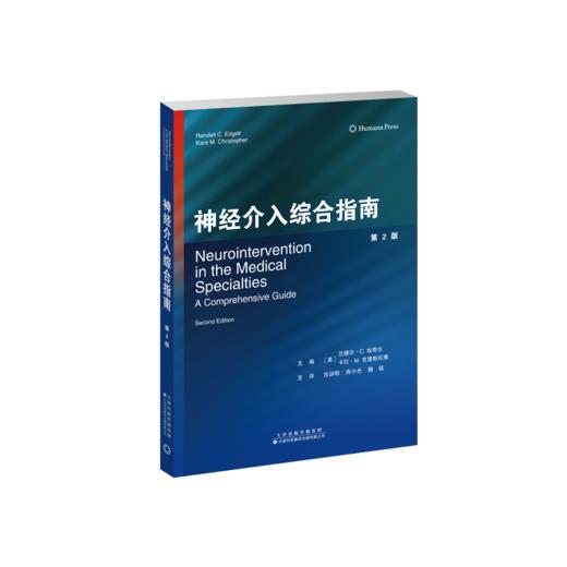 神经介入综合指南（第2版） 神经外科 神经介入技术 商品图2