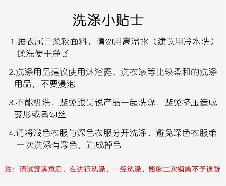 冰丝睡衣洗涤小贴士