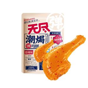 无尽 香辣味潮焗弹鸡腿 70g/袋