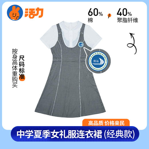 【升级版】深圳外国语致远高中夏冬礼服 商品图3