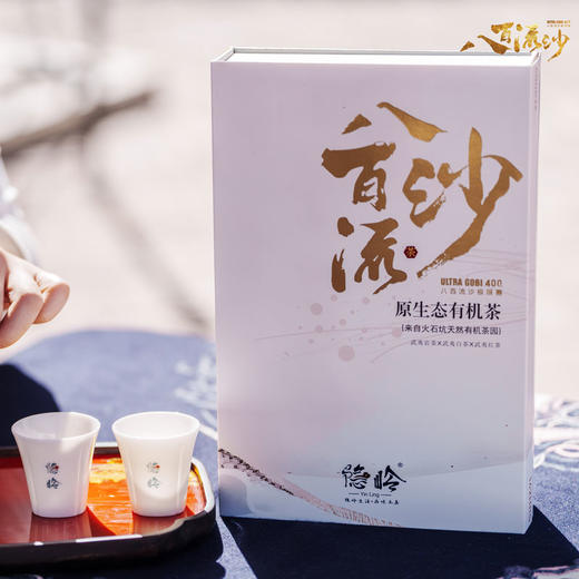 隐岭·八百流沙原生态有机茶 |51.2g礼盒 | 4小盒|8泡装 商品图1