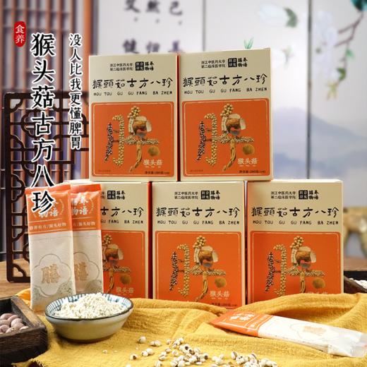 【猴头菇古方八珍】地道食材 古方今研   养胃｜修护胃黏膜｜全家健康｜健脾 商品图3