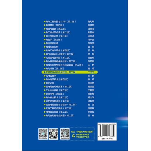 变电站综合自动化技术（第三版） 商品图2