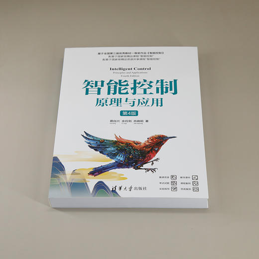智能控制原理与应用(第4版) 商品图1