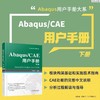 Abaqus/CAE用户手册 下册 商品缩略图1