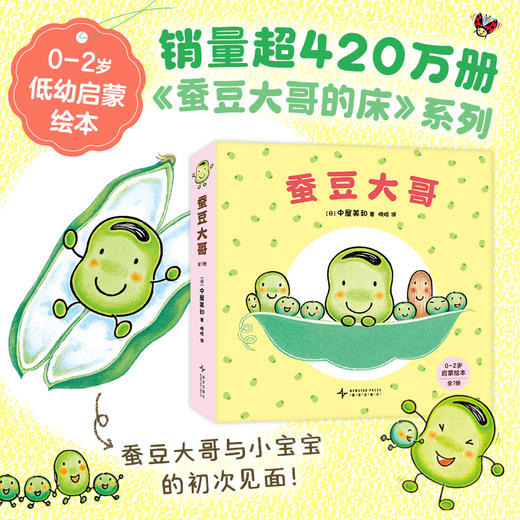 蚕豆大哥(全7册) 商品图1