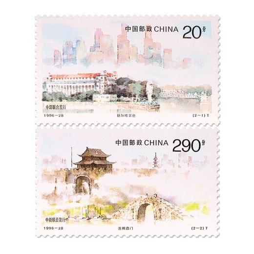 《城市风光》特种邮票 1996-28 商品图0