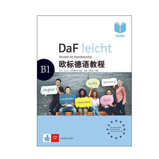 欧标德语教程.B1.学生用书 商品图1