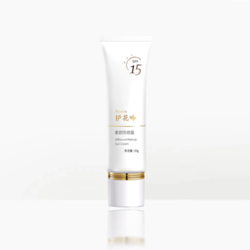 护花呤素颜防晒霜（素颜霜） 50g/瓶