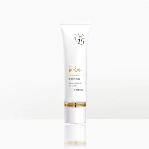 护花呤素颜防晒霜（素颜霜） 50g/瓶 商品图0
