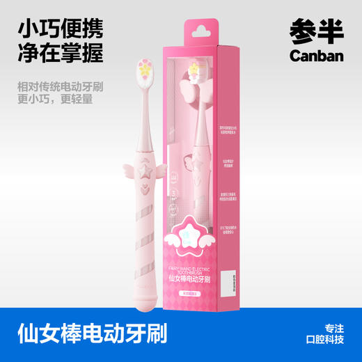 参半仙女棒电动牙刷 商品图0