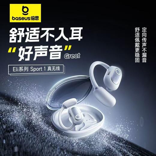 倍思2024新款eli Sport1 千元音质 挂耳式蓝牙耳机 不入耳更健康  18个月质保换新 商品图0