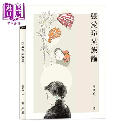 【中商原版】张爱玲异族论 港台原版  陈劲甫	万卷楼出版 商品图0