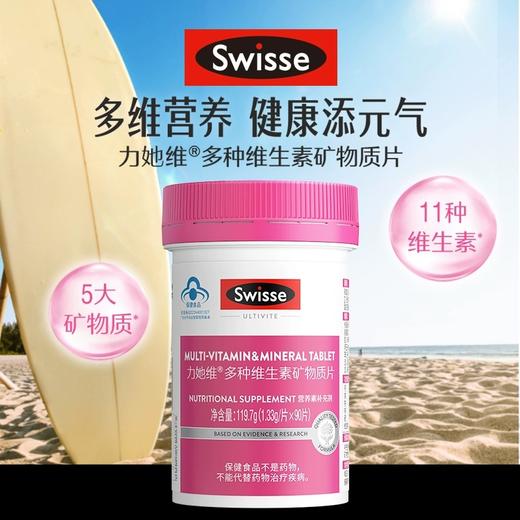 Swisse力她维®多种维生素矿物质片女 /  Swisse力他维®多种维生素矿物质片男 商品图0