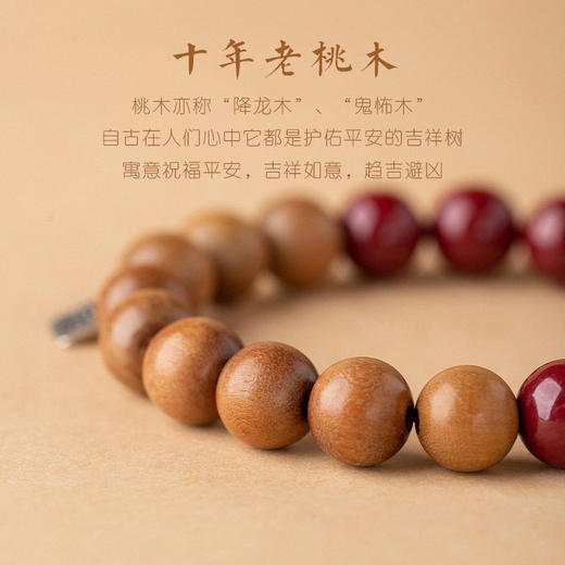 「桃木·朱砂」朱砂桃木手串女朱砂手链男生新中式龙年本命年礼物时尚饰品 商品图3