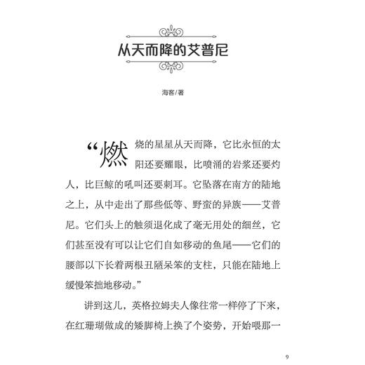 《脑洞大开的科幻童话》（共3册）：《万有图书馆》《繁星游乐园》《未来嘉年华》 商品图12