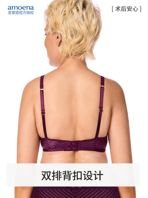 【优惠详情咨询客服】爱蒙娜amoena 德国进口义乳文胸乳腺术后专用胸罩无钢圈内衣45054（义乳专用文胸，不含义乳) 商品图8
