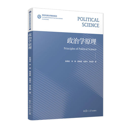 政治学原理 商品图0
