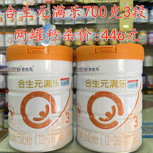 合生元满乐700克两罐秒杀446元 商品图2