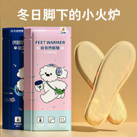 「9.9到手3双」发热鞋垫女自发热贴 自加热鞋垫男可行走冬季保暖艾灸暖足贴暖脚底配饰