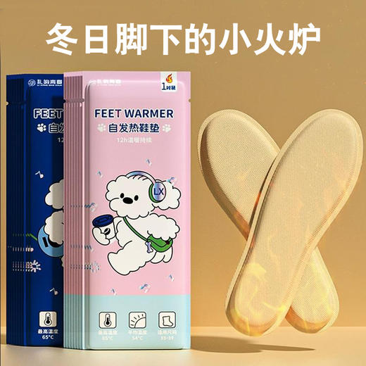 「9.9到手3双」发热鞋垫女自发热贴 自加热鞋垫男可行走冬季保暖艾灸暖足贴暖脚底配饰 商品图0