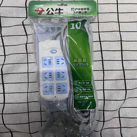 公牛延长线插座GN-603（3-10）