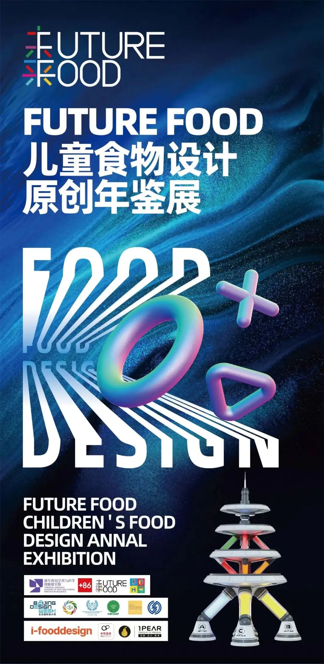 国际食物设计大赛 参展费