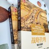 战略管理:概念与案例(原书第23版) 商品缩略图2