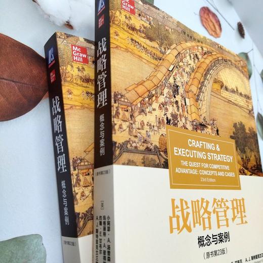 战略管理:概念与案例(原书第23版) 商品图2