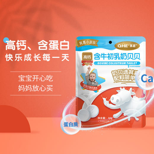 小奶花含牛初乳奶贝贝38g 商品图2