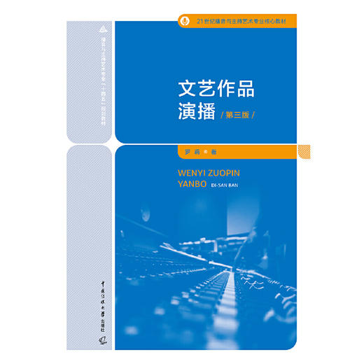 文艺作品演播(第3版) 商品图1
