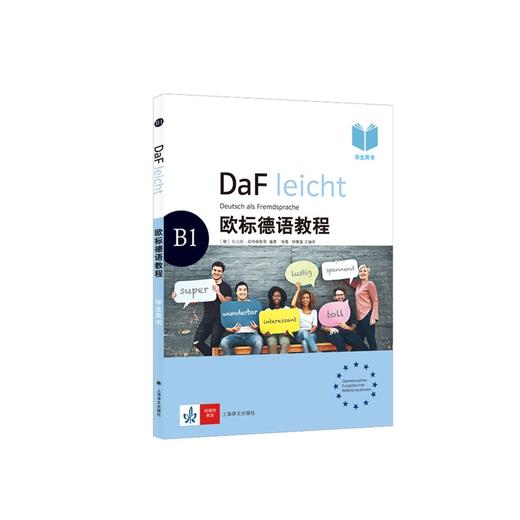欧标德语教程.B1.学生用书 商品图0