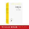 封建社会（上下）(汉译名著本) 商品缩略图1