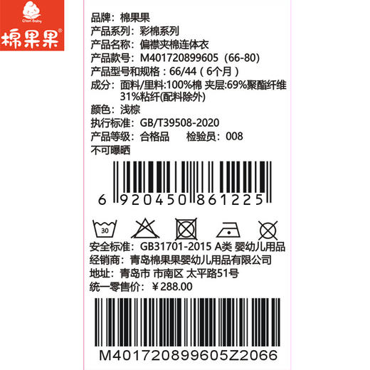 棉果果冬季新品专柜同款彩棉偏襟夹棉连体衣M401720899605 商品图1