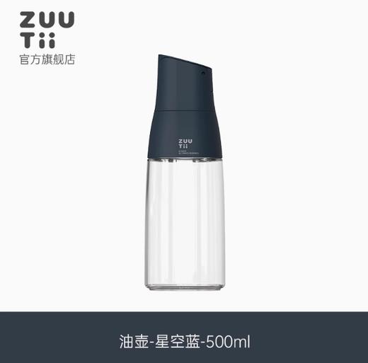 加拿大ZUUTII油壶-星空蓝 商品图0