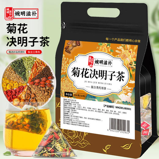 婉明滋补菊花决明子茶三角包茶菊花决明子金银花枸杞茶养生茶代发 商品图0