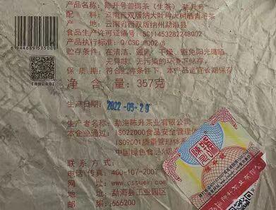 陈升号 2022年陈升号357g（生茶） 商品图5