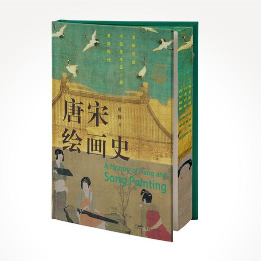 唐宋绘画史:全彩插图版 商品图0