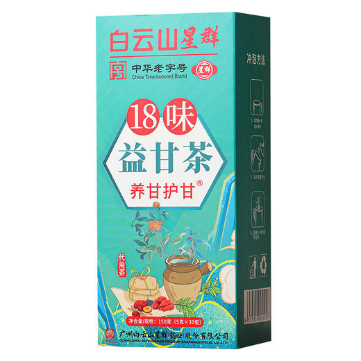 广药白云山星群18味益甘茶益甘茶非护甘茶非养甘茶非清舒甘茶 商品图4