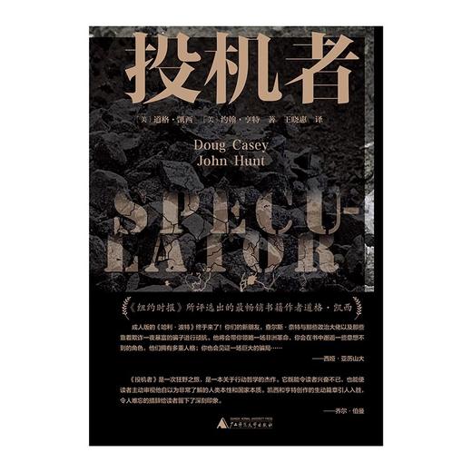 【毛边本】纯粹· 投机者 商品图1