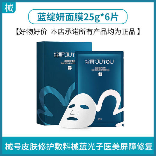 蓝绽妍面膜6片/盒(可批发） 商品图0