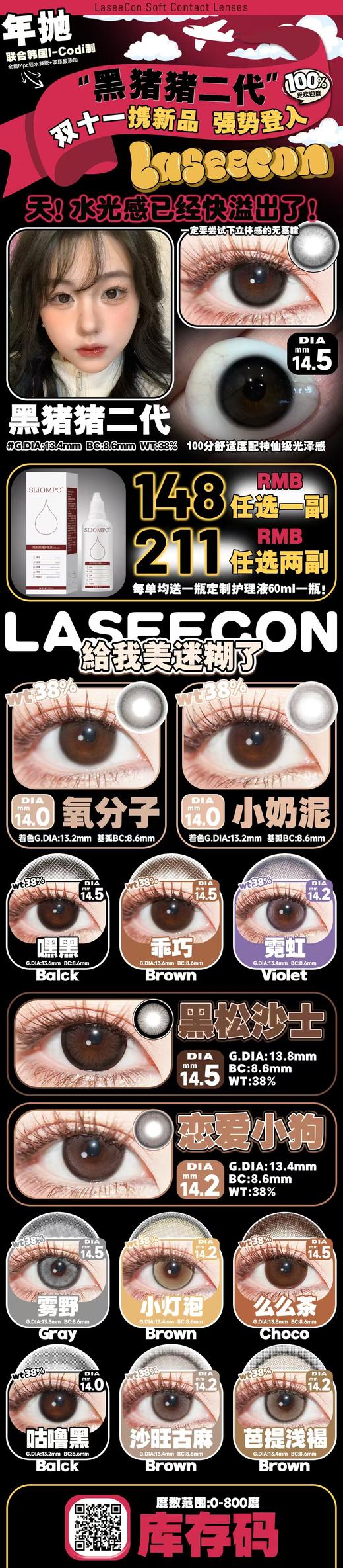 【年抛】Laseecon 全系列 联名| 【多副更划算,选款完整色板在详情页】 商品图1