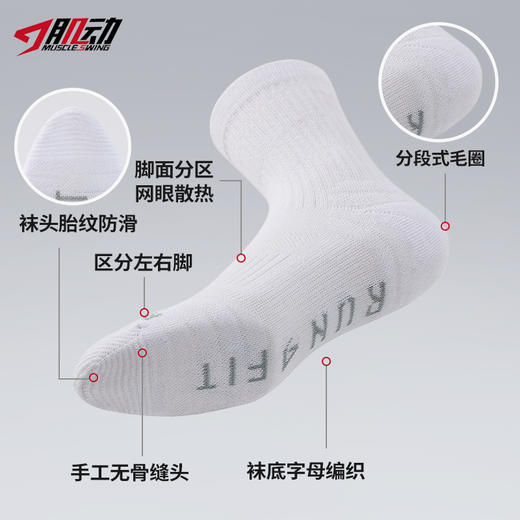 620肌动RUNFIT专业运动袜男马拉松跑步训练袜秋冬毛巾底纯色中筒袜 商品图7