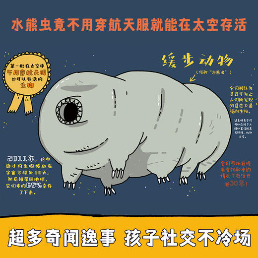 你不知道的宇宙万物 商品图4