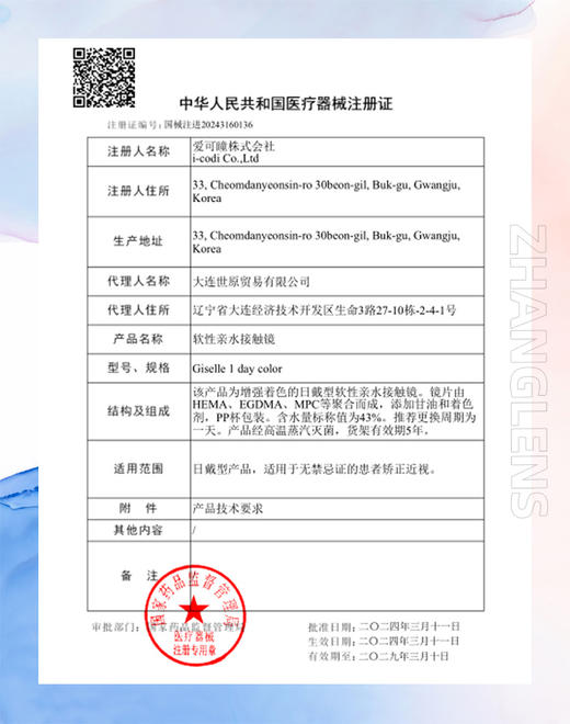 【🤹日抛 · 店主推荐】温柔力量 日抛 GUGUCON 商品图5