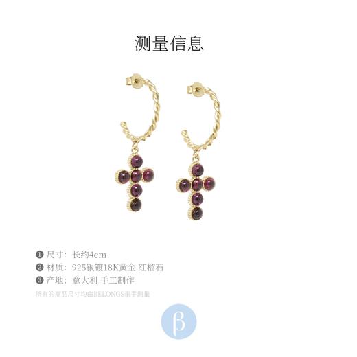 北京仓｜Vintouch-Hope-十字 红榴石 耳环［意大利设计师] 商品图2