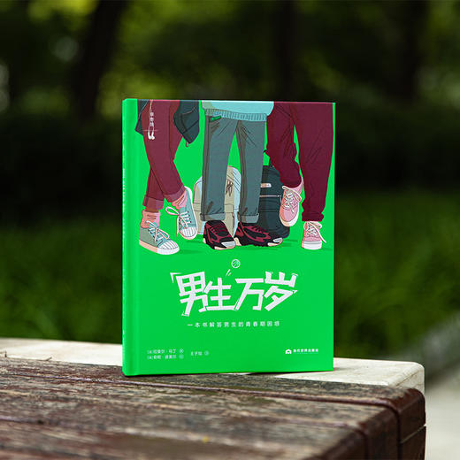 男生万岁:一本书解答男生的青春期困惑 女生万岁:一本书解答女生的青春期困惑 商品图4